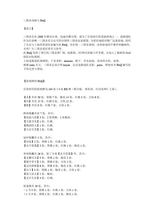 三国杀FAQ