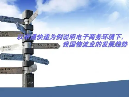 电子商务 物流1