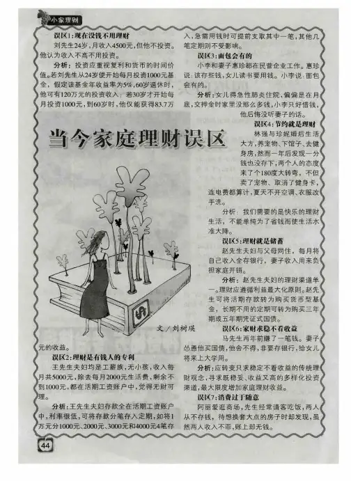 当今家庭理财误区