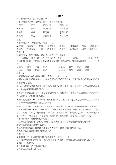 语文：《人是什么》(大纲版第5册)45分钟课堂达标测试