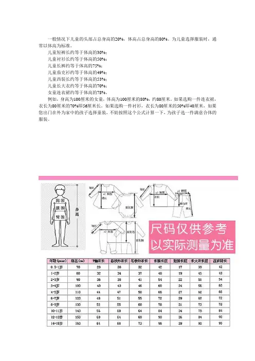 童装衣长和身高关系对照表