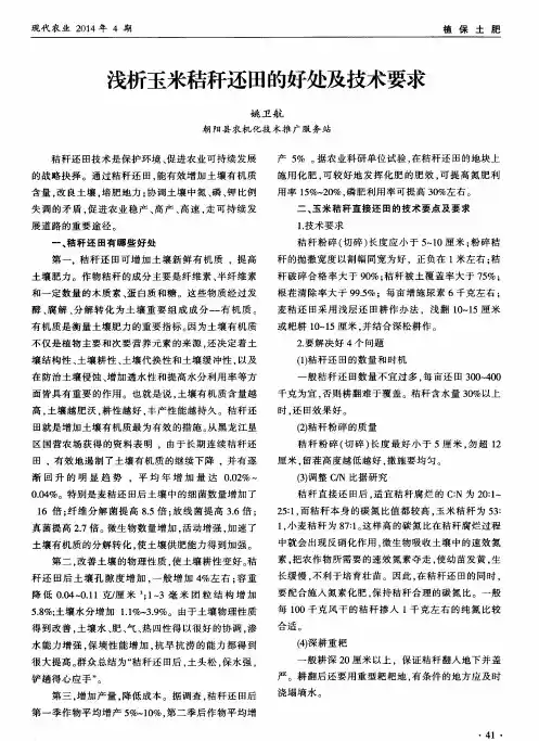 浅析玉米秸秆还田的好处及技术要求