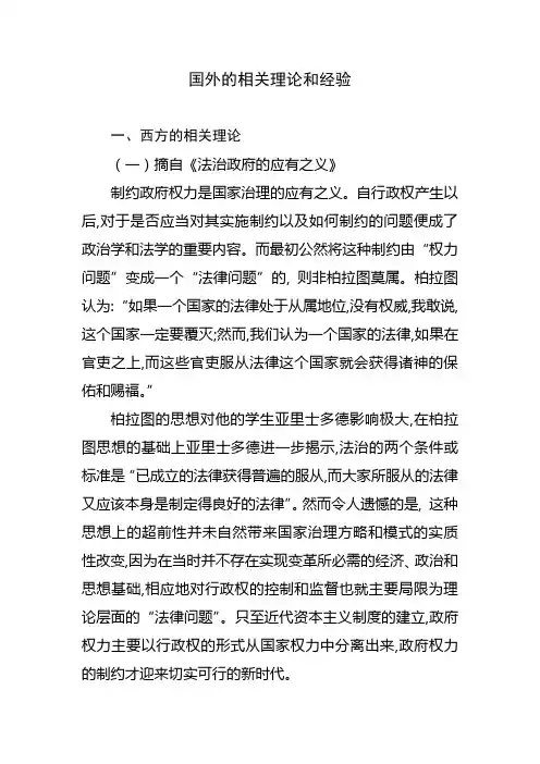 法治政府建设方面的国外有关论述及经验