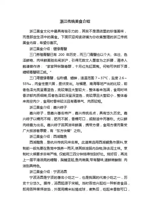 浙江传统美食介绍