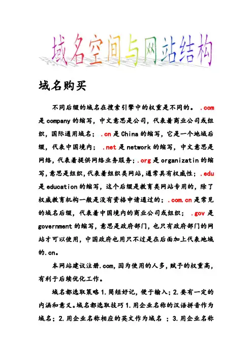 SEO域名空间与网站结构