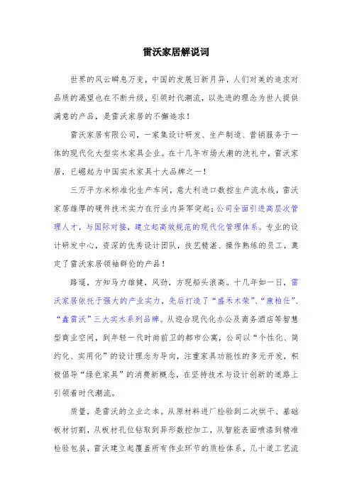企业宣传片解说词