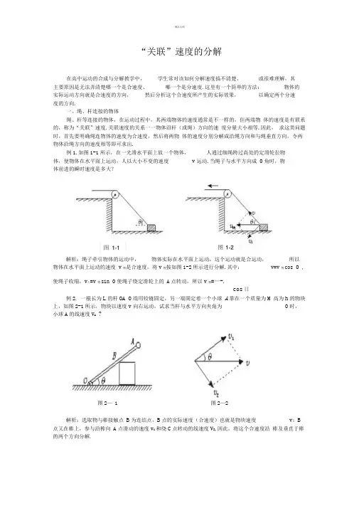关联速度的分解
