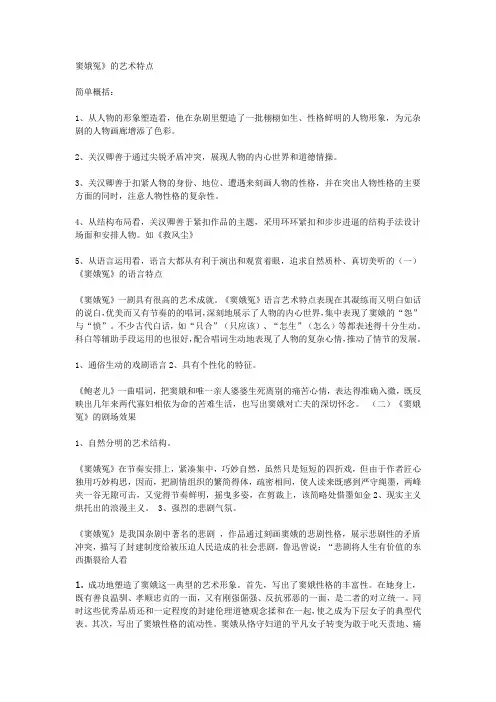窦娥冤