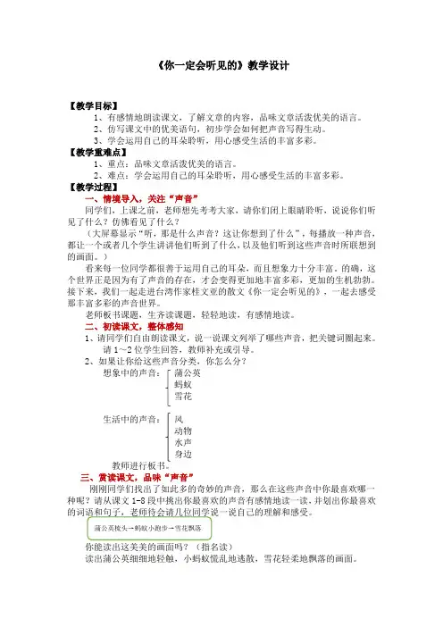人教版五年级语文上册《读课文  6 你一定会听见的》优质课教案_1