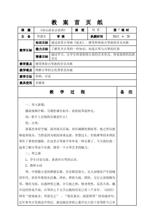 新课标教案24高山流水志家国