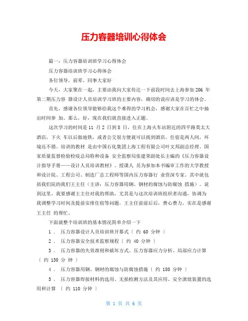 压力容器培训心得体会