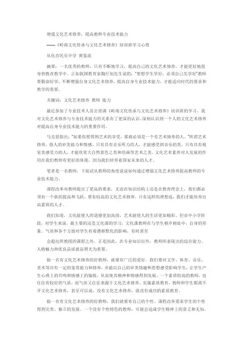 增强文化艺术修养