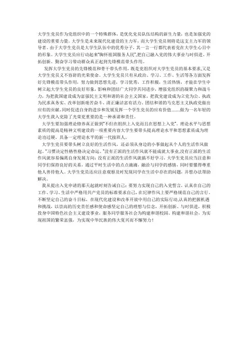 大学生党员作为党组织中的一个特殊群体