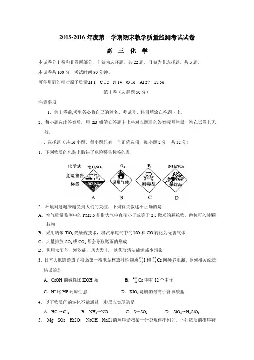 2016届高三上学期期末考试化学试题(无答案)