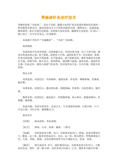 针灸治疗荨麻疹