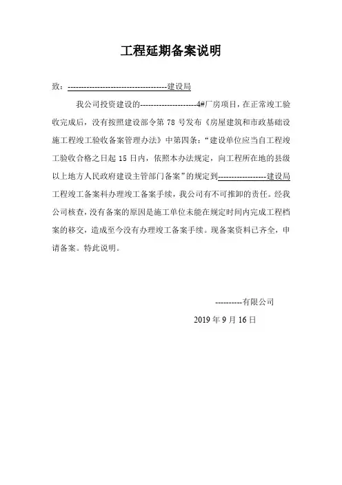 工程延期备案说明
