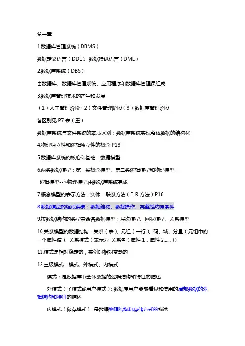 大学数据库课本：数据库知识点