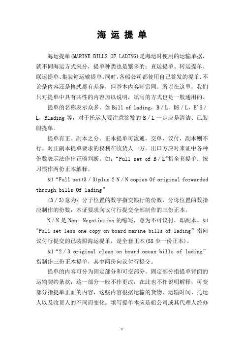海运提单 2