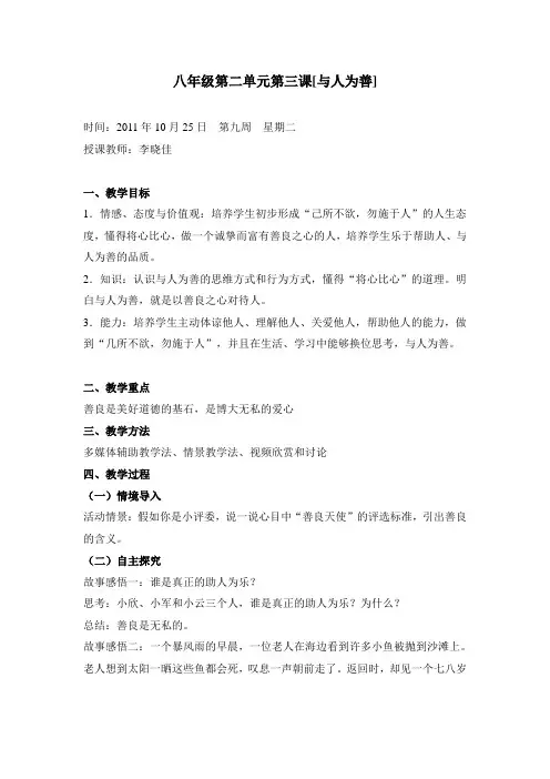 [与人为善]教案