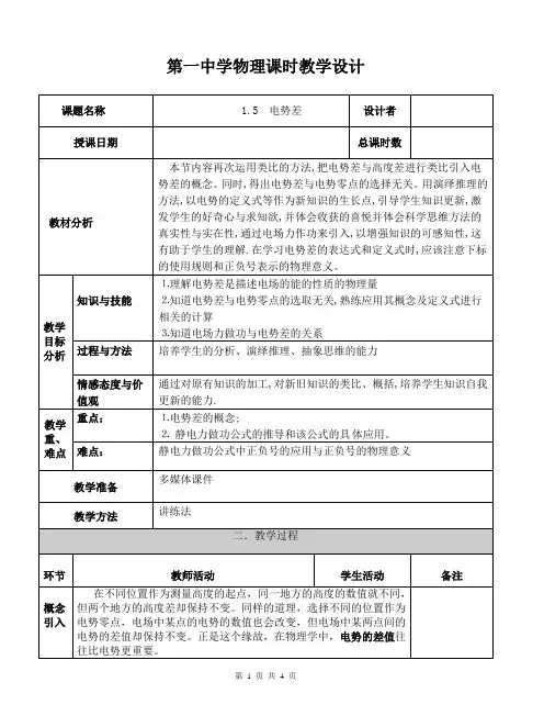 人教版高中物理选修3-1 1.5电势差