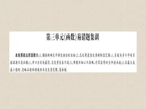 安徽省中考数学复习第三单元函数易错题集训课件92