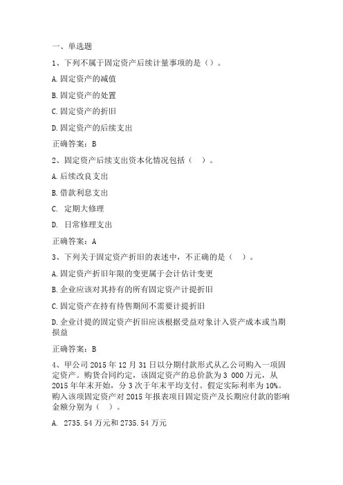 中级会计学： 固定资产习题与答案