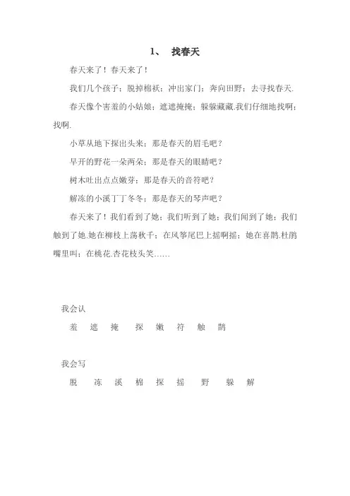 小学语文二年级课文新部编版