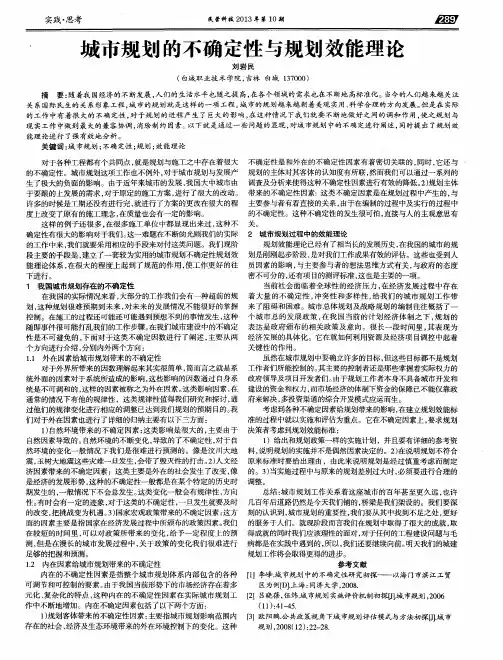 城市规划的不确定性与规划效能理论