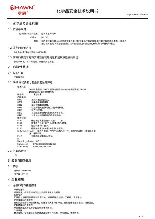 过氧化氢异丙苯80-15-9