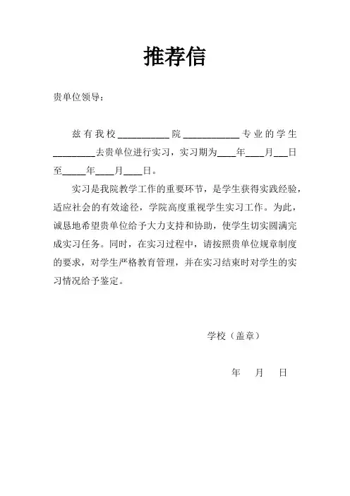 实习生学校推荐信模板