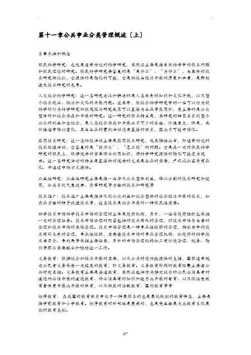 公共关系管理第11章
