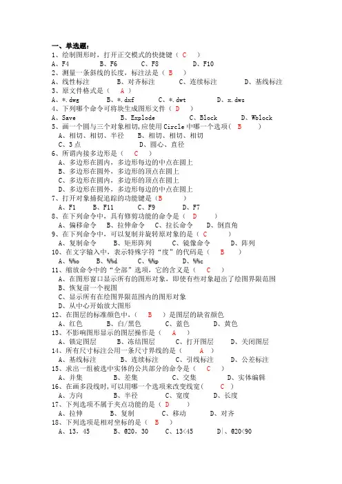 CAD考试题库