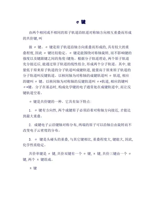 (完整word版)高中化学选修三知识点.(良心出品必属精品)
