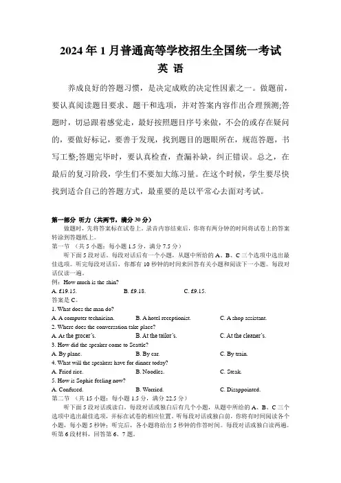 2024年1月浙江省普通高校招生学考科目考试英语试卷(含答案)