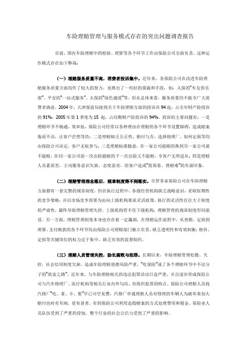 车险报告