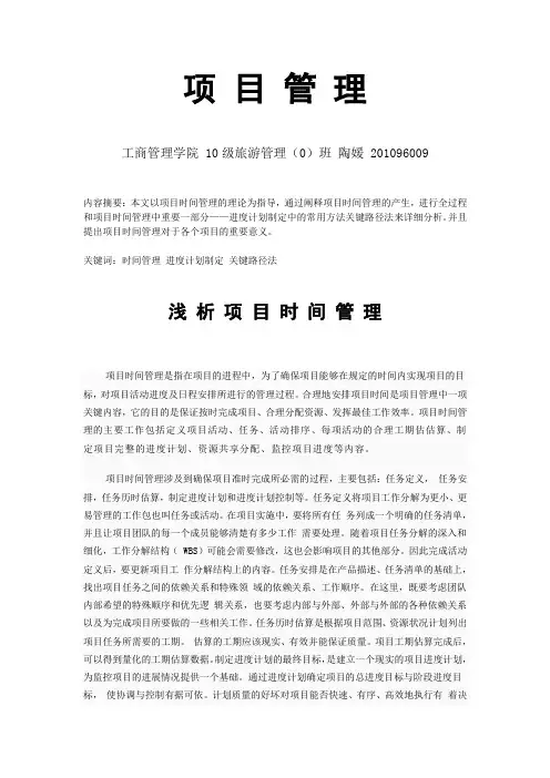 项目管理的论文~