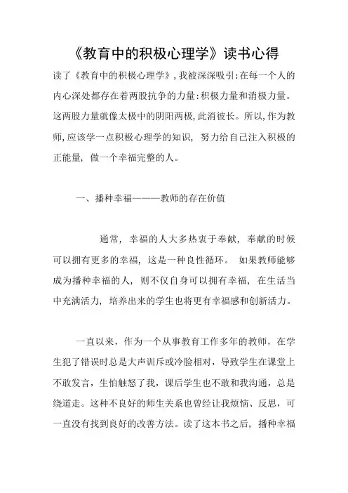 《教育中的积极心理学》读书心得