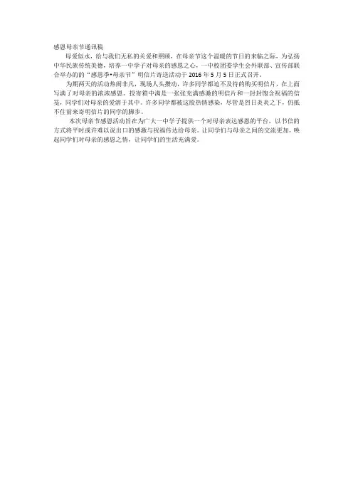 感恩母亲节通讯稿