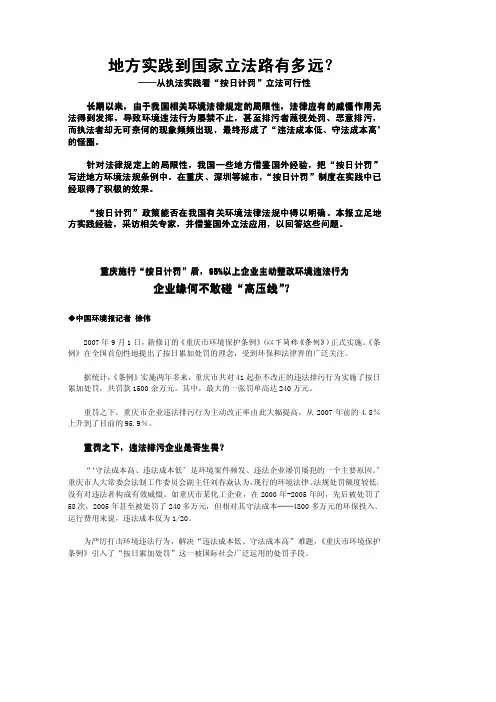 按日计罚