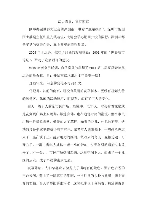 活力青奥