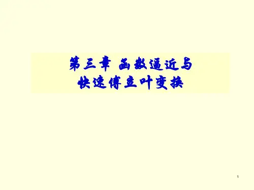 河海大学数值分析第3章