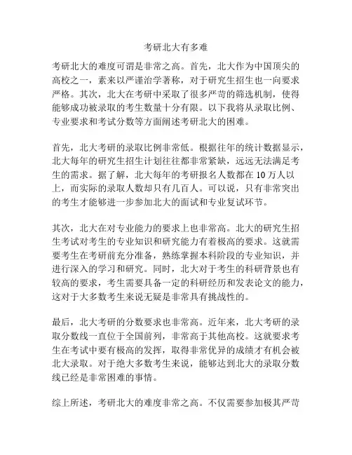 考研北大有多难