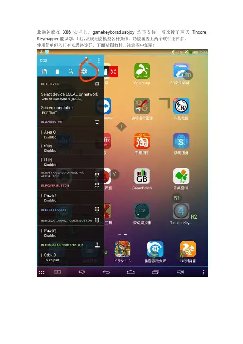 虚拟手柄Tincore Keymapper设置教程