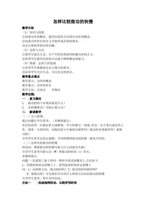 沪粤版九年级物理教案：11.2怎样比较做功的快慢