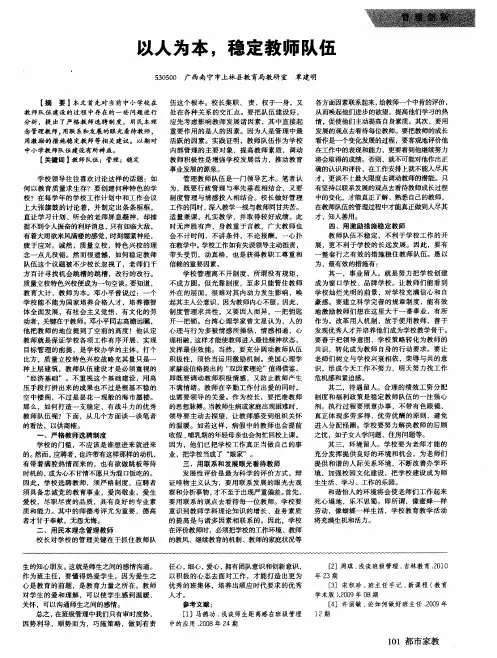 以人为本,稳定教师队伍