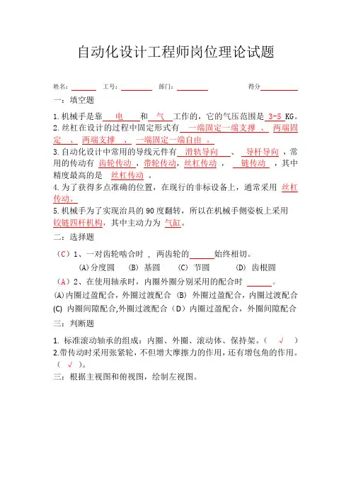 自动化工程师考试试题