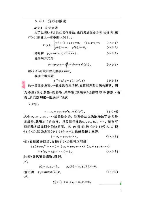 摄动方法——及其在某些力学问题中的应用