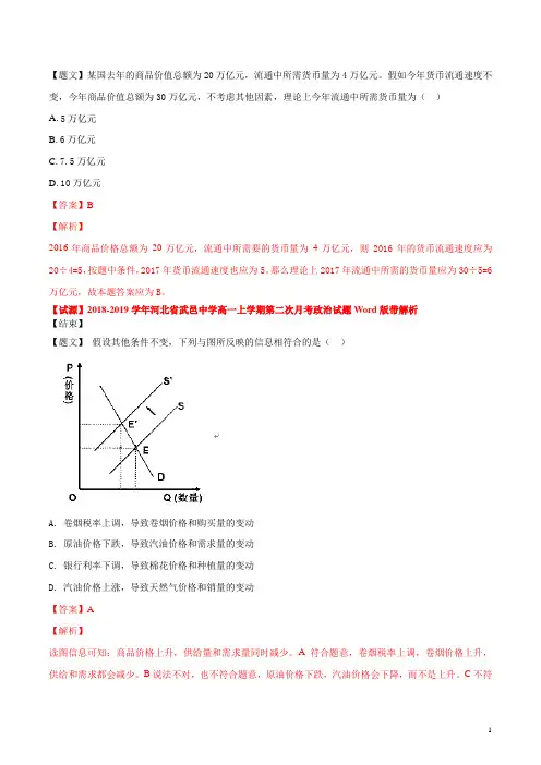 2018-2019学年河北省武邑中学高一上学期第二次月考政治试题Word版带解析