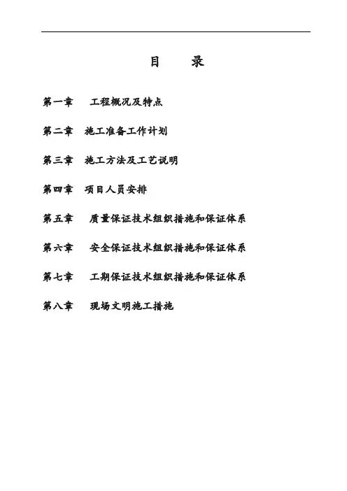建筑室内精装修工程施工组织设计方案