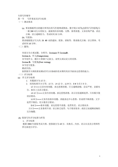 专四写作辅导